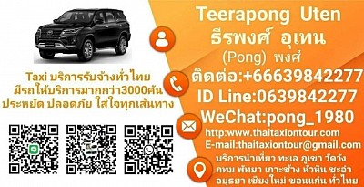 เหมาแท็กซี่ 0639842277