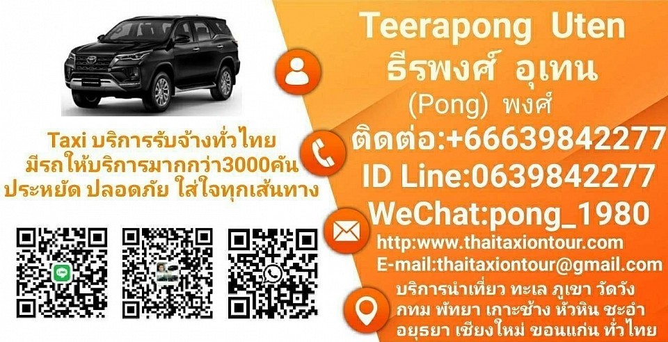 แท็กซี่ เรียกแท็กซี่ 24 ชั่วโมง 0639842277